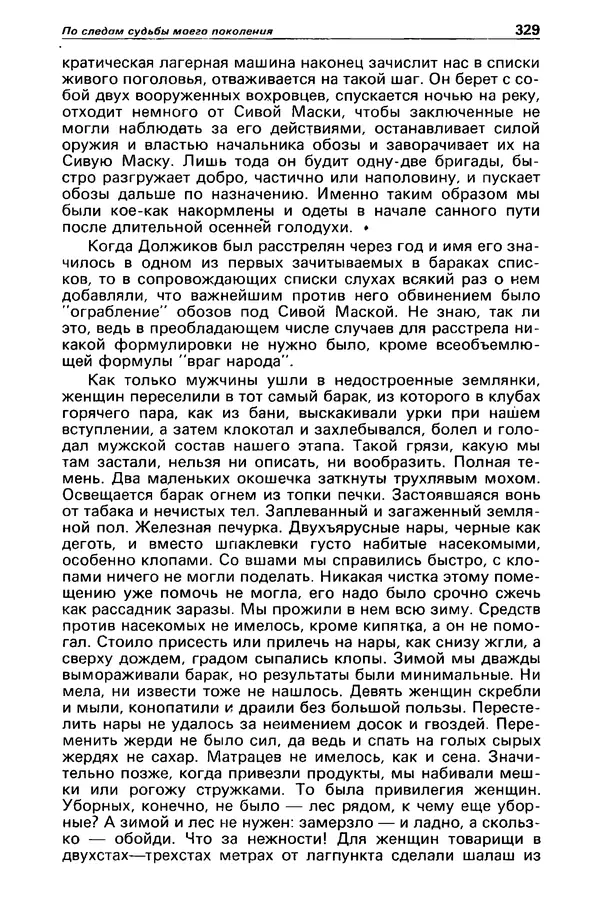 КулЛиб. Борис Антонович Руденко - Детектив и политика 1990 №4(8). Страница № 331