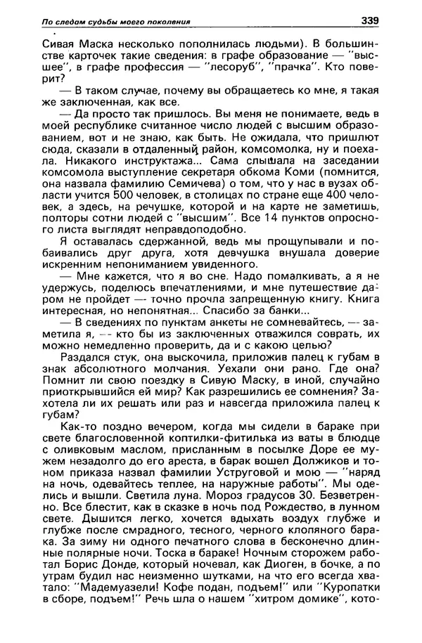 КулЛиб. Борис Антонович Руденко - Детектив и политика 1990 №4(8). Страница № 341