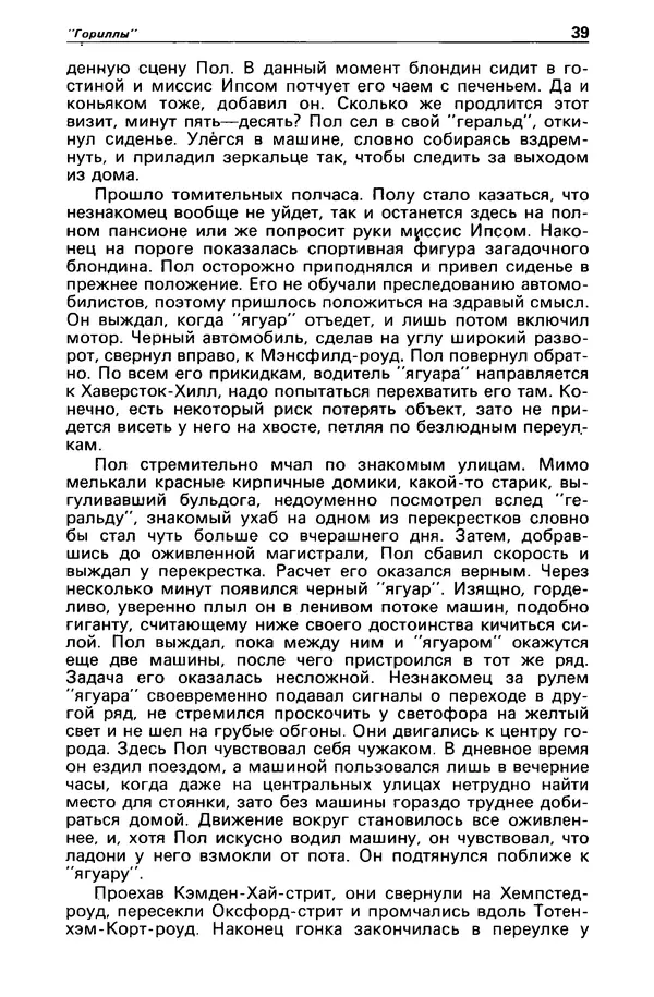 КулЛиб. Борис Антонович Руденко - Детектив и политика 1990 №4(8). Страница № 41