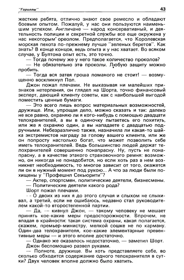 КулЛиб. Борис Антонович Руденко - Детектив и политика 1990 №4(8). Страница № 45