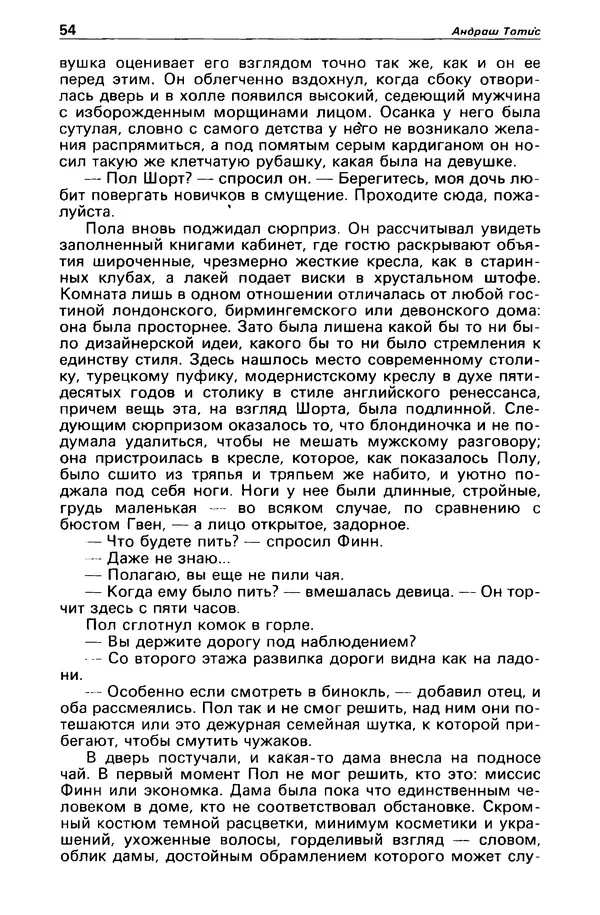 КулЛиб. Борис Антонович Руденко - Детектив и политика 1990 №4(8). Страница № 56