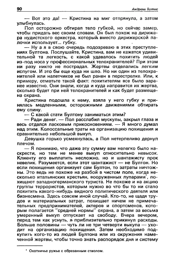 КулЛиб. Борис Антонович Руденко - Детектив и политика 1990 №4(8). Страница № 92