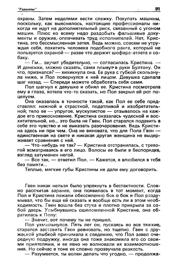 КулЛиб. Борис Антонович Руденко - Детектив и политика 1990 №4(8). Страница № 93