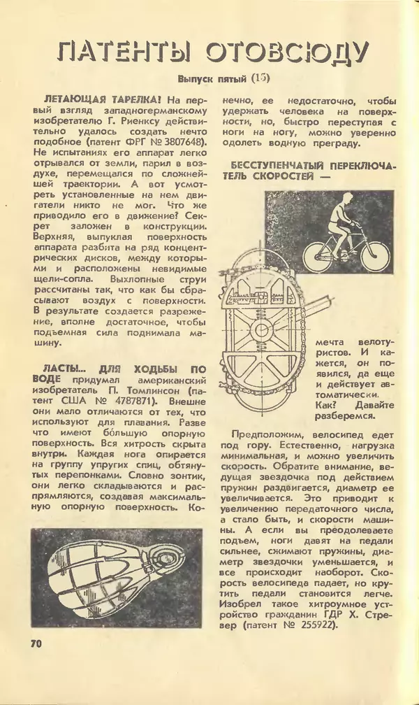 КулЛиб.   Журнал «Юный техник» - Юный техник, 1990 №05. Страница № 72