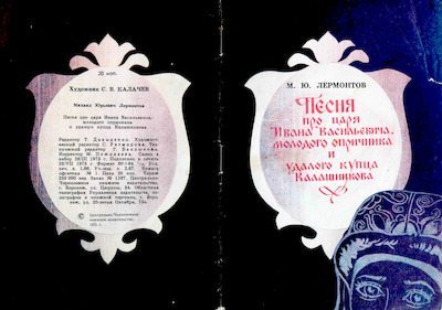 Песня про царя Ивана Васильевича, молодого опричника и удалого купца Калашникова (djvu)