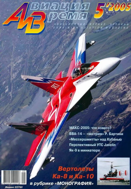 Авиация и время 2005 05 (fb2)