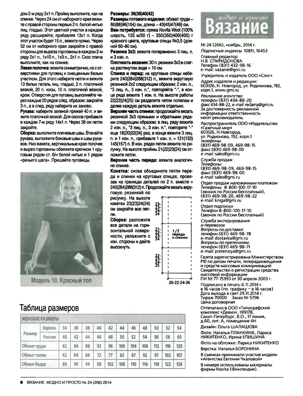 КулЛиб.   журнал Вязание модно и просто - Вязание модно и просто 2014 №24(206). Страница № 19