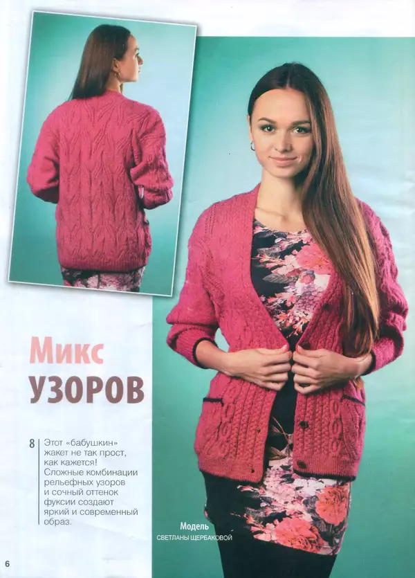 КулЛиб.   журнал Вязание модно и просто - Вязание модно и просто 2014 №24(206). Страница № 8
