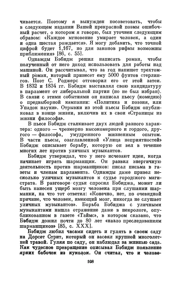 КулЛиб. Игорь Алексеевич Апокин - Чарльз Бэбидж (1791-1871). Страница № 109