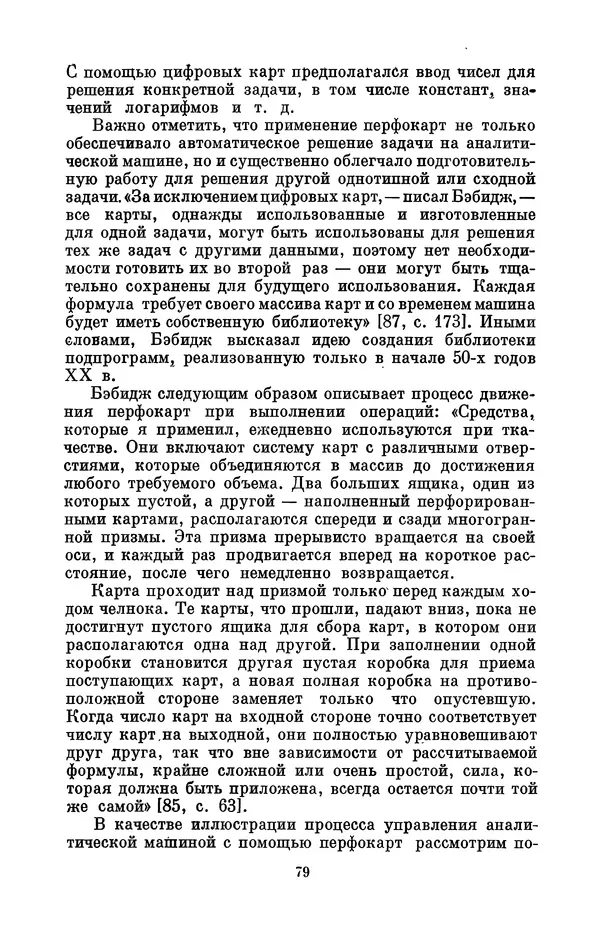 КулЛиб. Игорь Алексеевич Апокин - Чарльз Бэбидж (1791-1871). Страница № 80