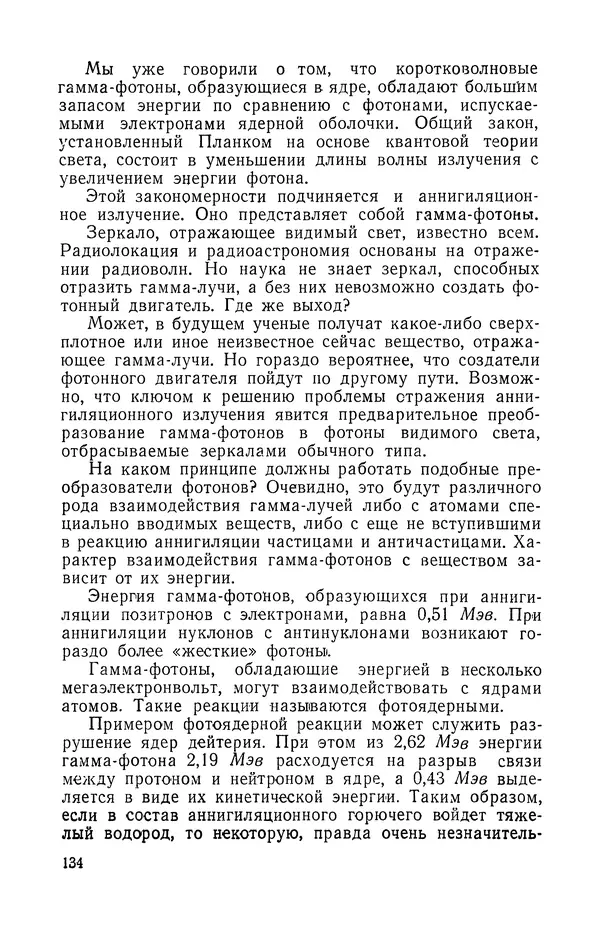 КулЛиб. Юрий Николаевич Сушков - Двигатели космических кораблей. Страница № 135