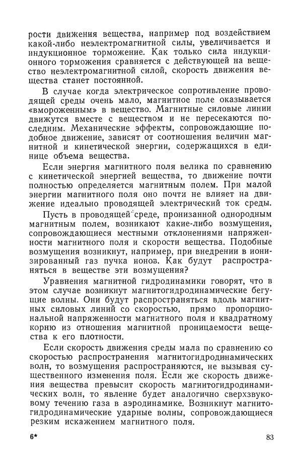 КулЛиб. Юрий Николаевич Сушков - Двигатели космических кораблей. Страница № 84