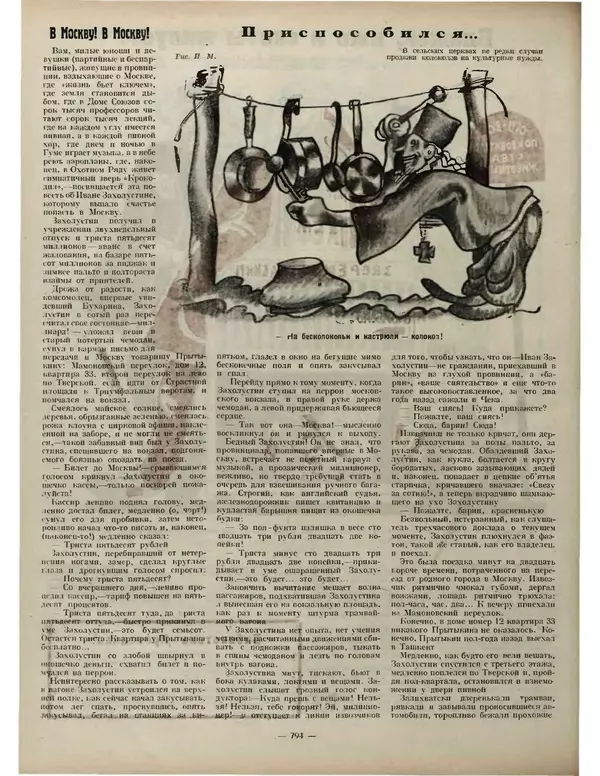 КулЛиб.   Журнал «Крокодил» - Крокодил 1923 № 19 (49). Страница № 10