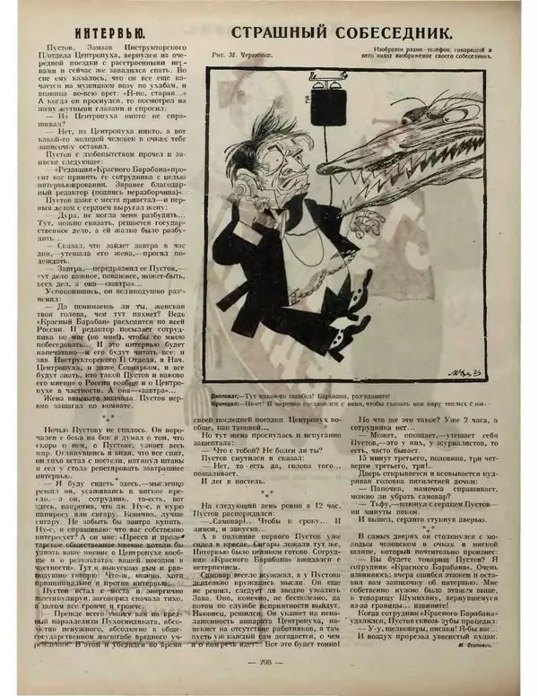 КулЛиб.   Журнал «Крокодил» - Крокодил 1923 № 19 (49). Страница № 14