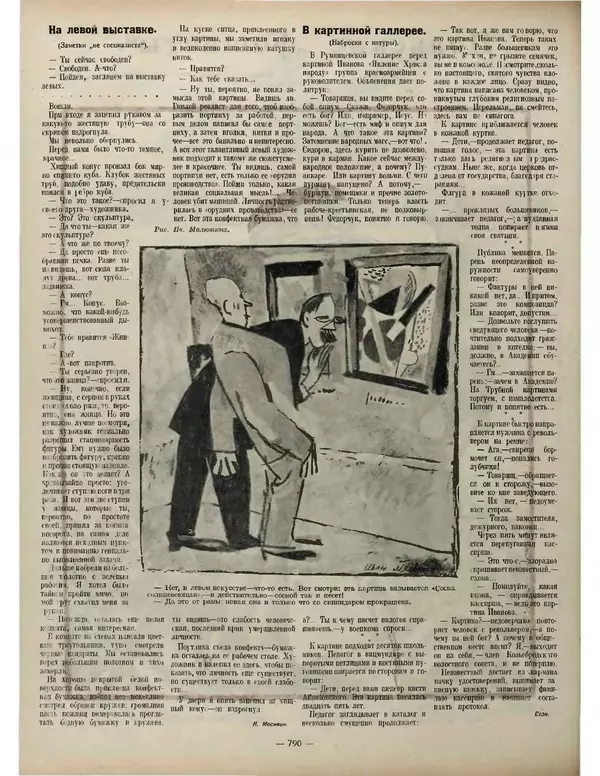 КулЛиб.   Журнал «Крокодил» - Крокодил 1923 № 19 (49). Страница № 6