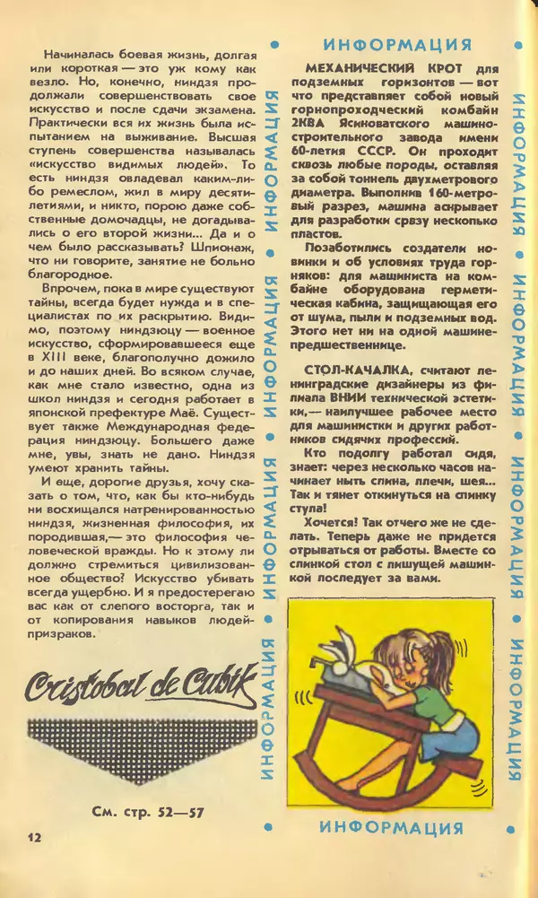 КулЛиб.   Журнал «Юный техник» - Юный техник, 1990 №06. Страница № 14