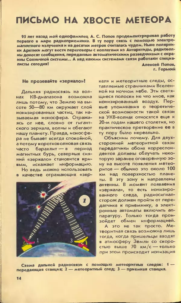 КулЛиб.   Журнал «Юный техник» - Юный техник, 1990 №06. Страница № 16