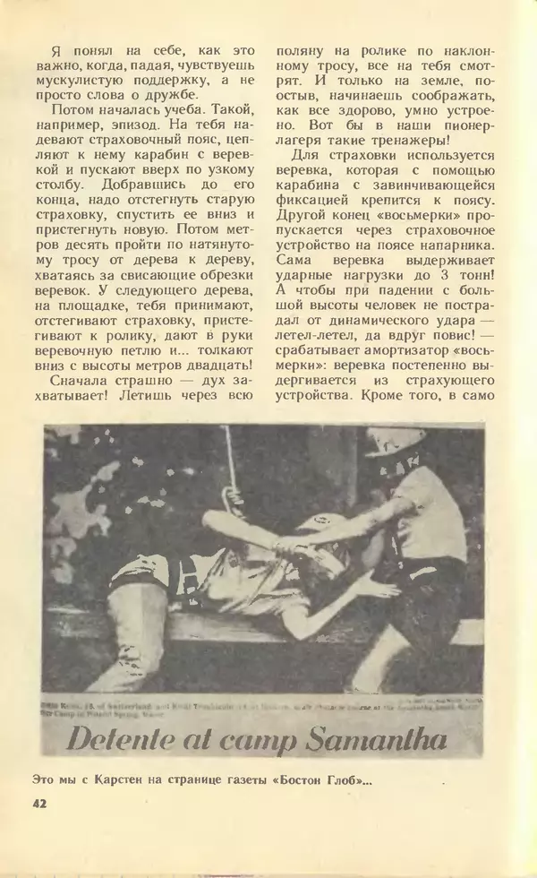 КулЛиб.   Журнал «Юный техник» - Юный техник, 1990 №06. Страница № 44