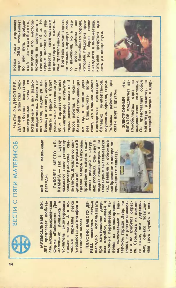 КулЛиб.   Журнал «Юный техник» - Юный техник, 1990 №06. Страница № 46