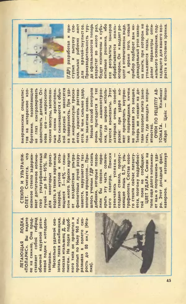 КулЛиб.   Журнал «Юный техник» - Юный техник, 1990 №06. Страница № 47