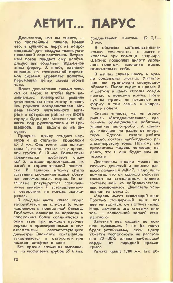 КулЛиб.   Журнал «Юный техник» - Юный техник, 1990 №06. Страница № 74
