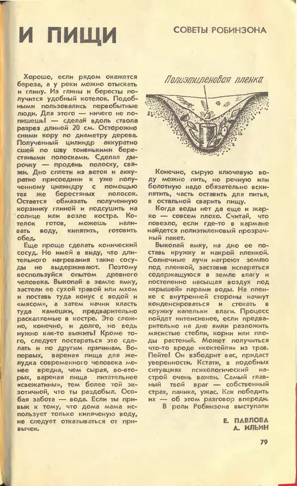 КулЛиб.   Журнал «Юный техник» - Юный техник, 1990 №06. Страница № 81