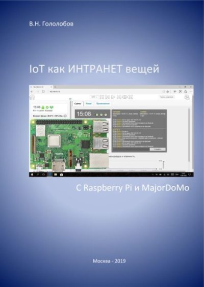IoT как Intranet вещей с Raspberry Pi и MajorDoMo (pdf)