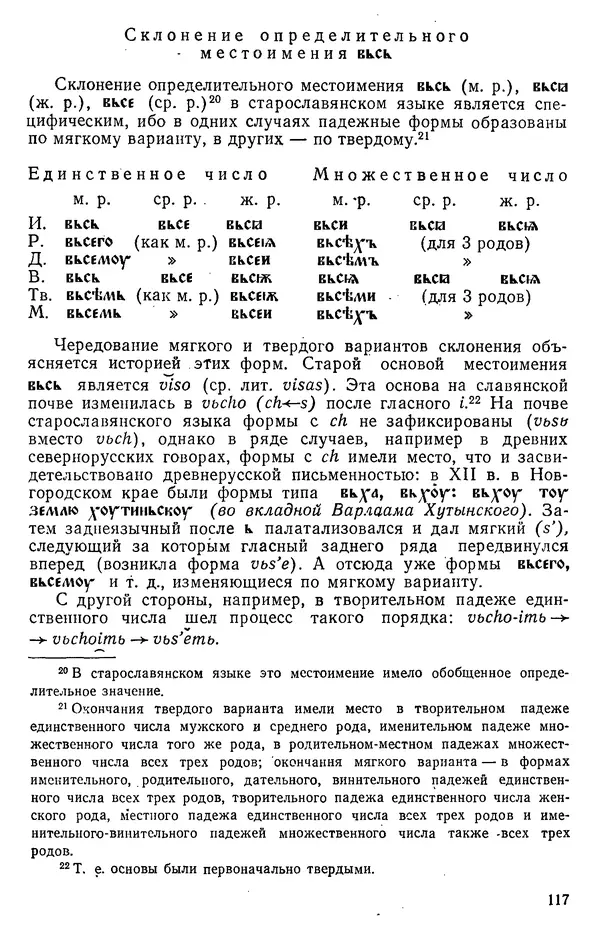 КулЛиб. Варвара Федоровна Кривчик - Старославянский язык. Страница № 117