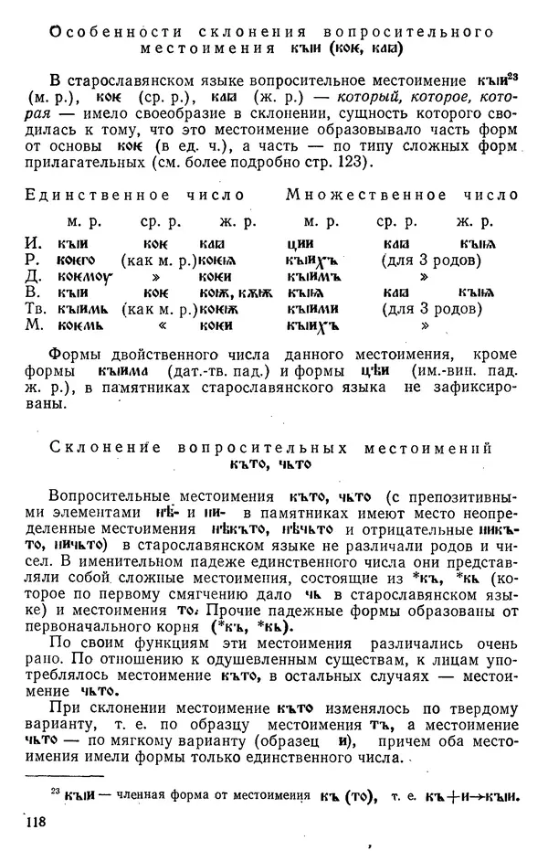 КулЛиб. Варвара Федоровна Кривчик - Старославянский язык. Страница № 118