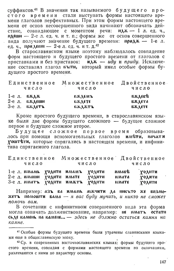 КулЛиб. Варвара Федоровна Кривчик - Старославянский язык. Страница № 147