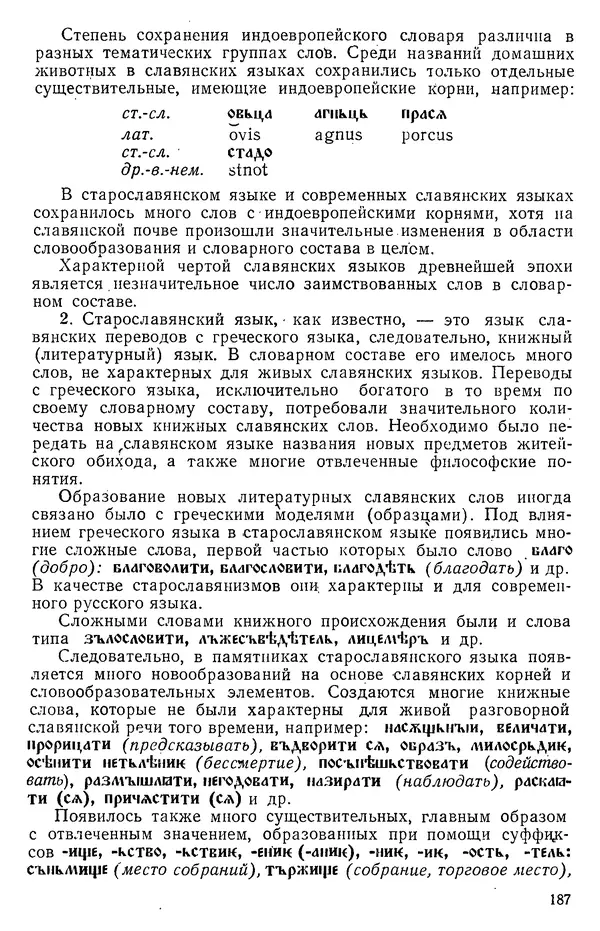 КулЛиб. Варвара Федоровна Кривчик - Старославянский язык. Страница № 187