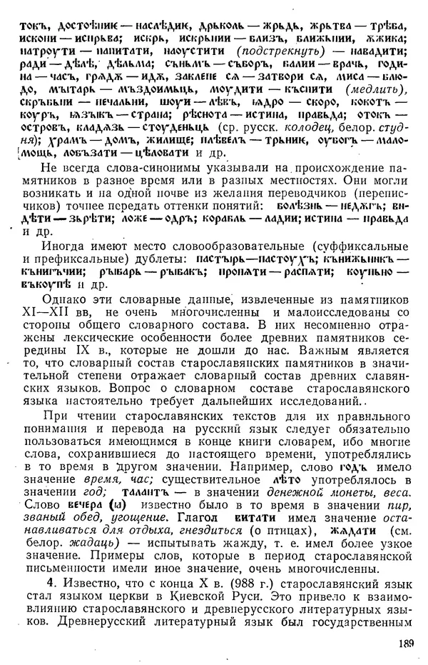 КулЛиб. Варвара Федоровна Кривчик - Старославянский язык. Страница № 189