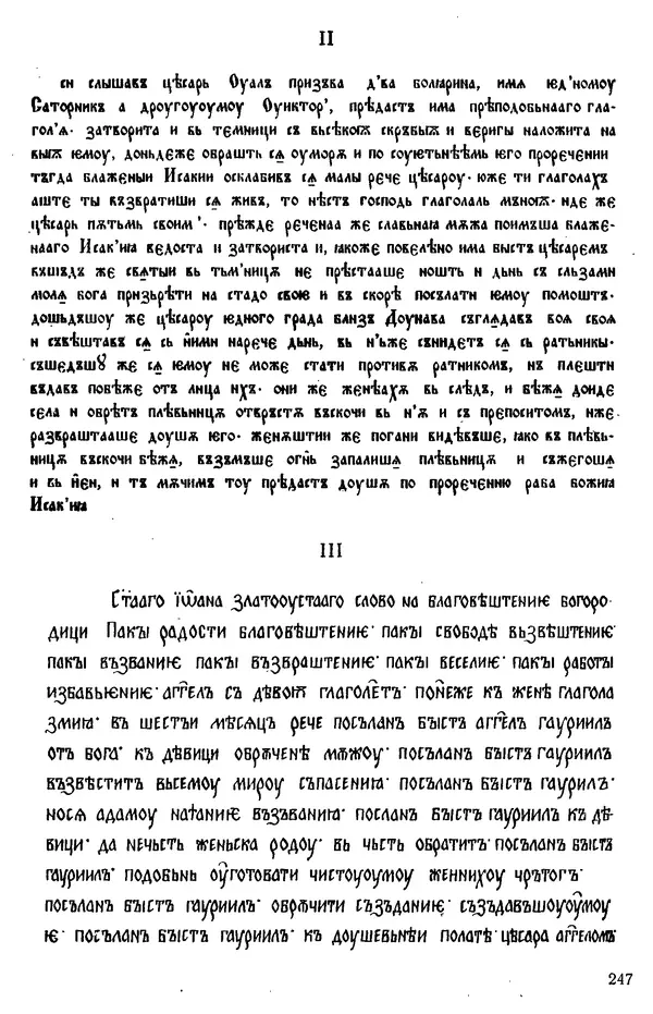 КулЛиб. Варвара Федоровна Кривчик - Старославянский язык. Страница № 247