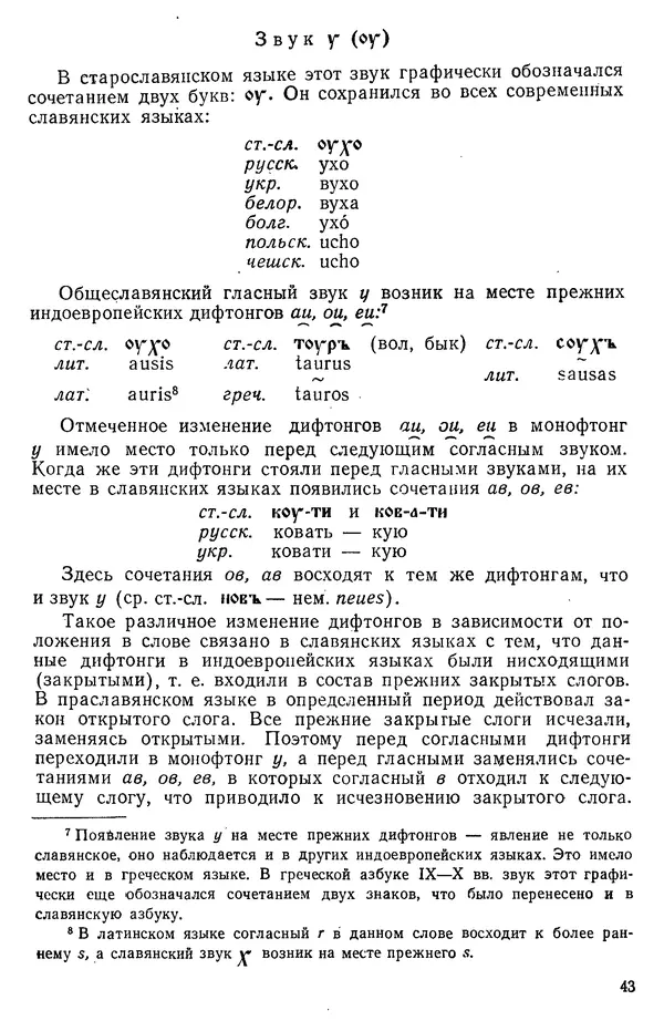 КулЛиб. Варвара Федоровна Кривчик - Старославянский язык. Страница № 43