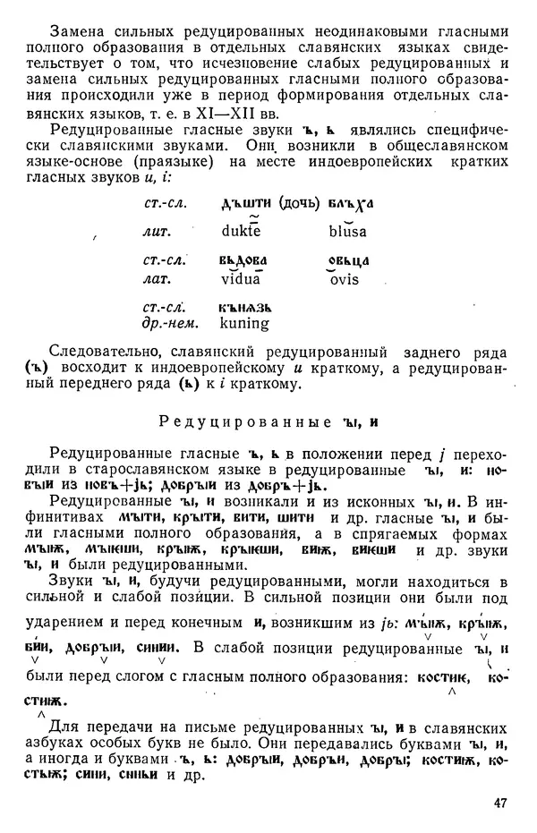 КулЛиб. Варвара Федоровна Кривчик - Старославянский язык. Страница № 47