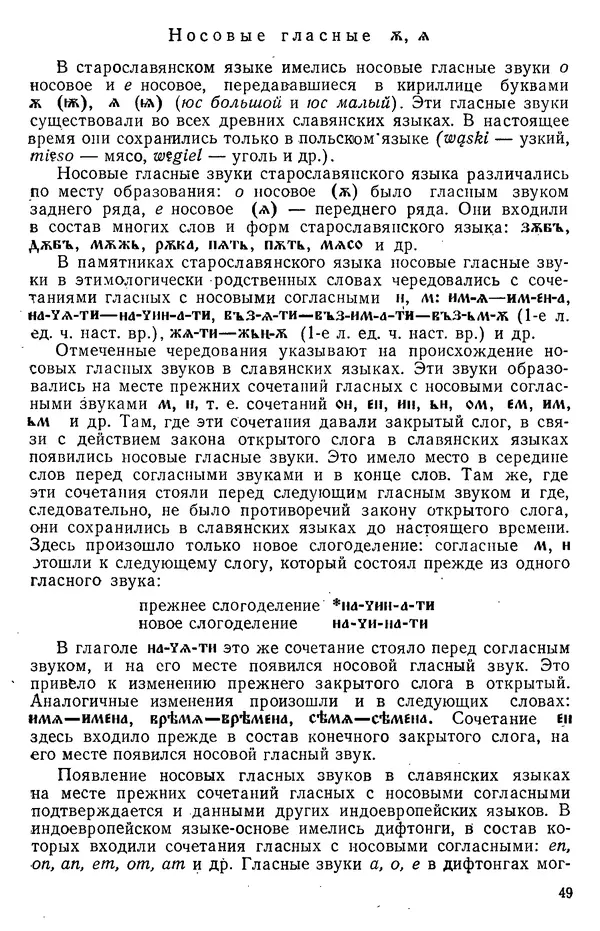 КулЛиб. Варвара Федоровна Кривчик - Старославянский язык. Страница № 49