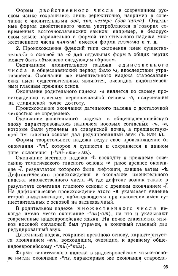 КулЛиб. Варвара Федоровна Кривчик - Старославянский язык. Страница № 95