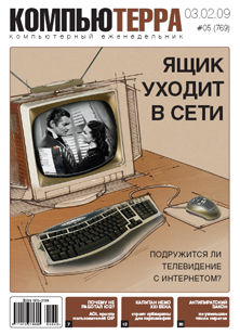 Журнал «Компьютерра» № 769 (fb2)