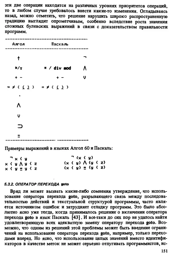 КулЛиб. Нарейн  Джехани - Языки программирования Ада, Си, Паскаль. Сравнение и оценка. Страница № 152