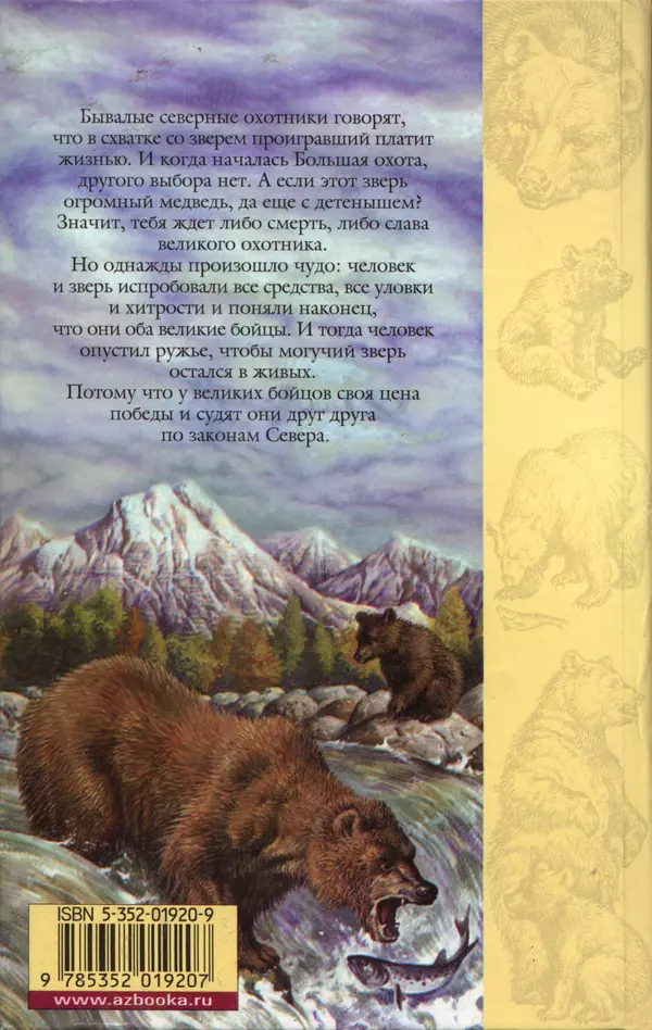 КулЛиб. Джеймс Оливер Кервуд - Приключения полярного медведя. Страница № 292