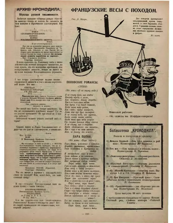 КулЛиб.   Журнал «Крокодил» - Крокодил 1923 № 20 (50). Страница № 11