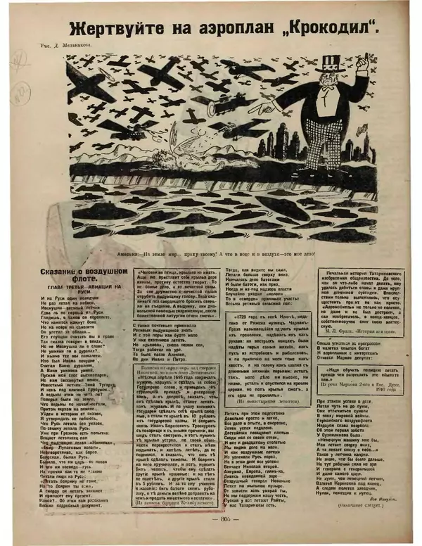 КулЛиб.   Журнал «Крокодил» - Крокодил 1923 № 20 (50). Страница № 6