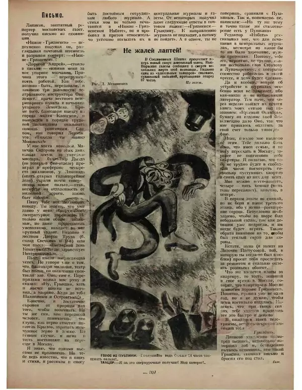 КулЛиб.   Журнал «Крокодил» - Крокодил 1923 № 20 (50). Страница № 7