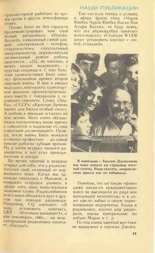 КулЛиб.   Журнал «Юный техник» - Юный техник, 1990 №07. Страница № 26