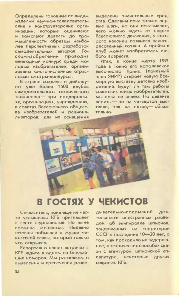 КулЛиб.   Журнал «Юный техник» - Юный техник, 1990 №07. Страница № 35