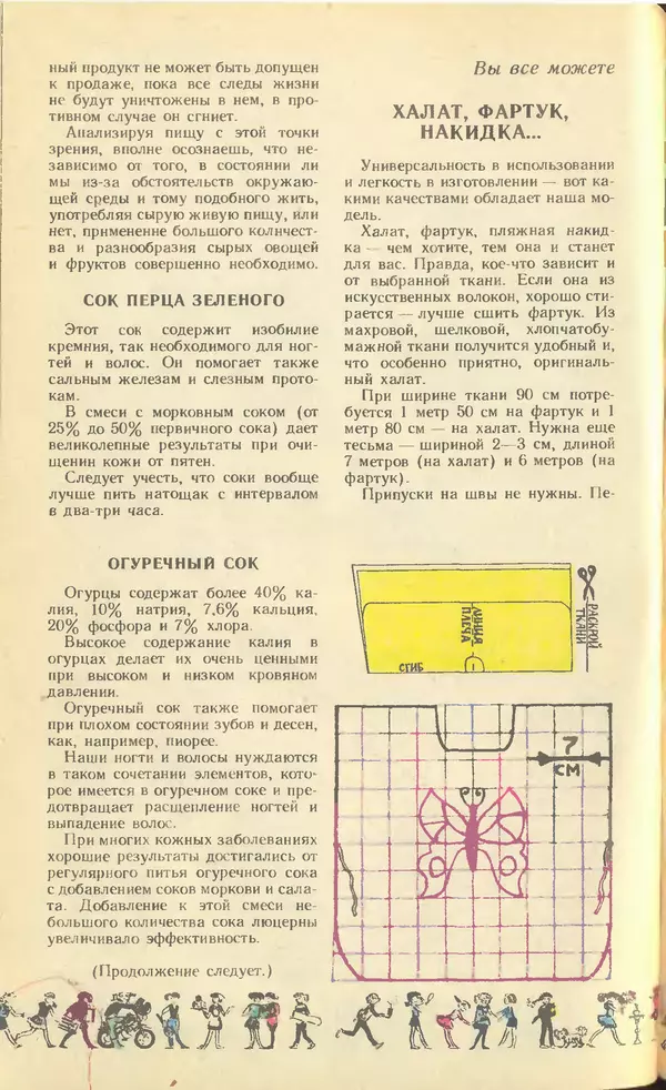 КулЛиб.   Журнал «Юный техник» - Юный техник, 1990 №07. Страница № 51