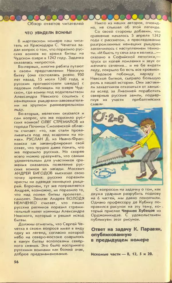 КулЛиб.   Журнал «Юный техник» - Юный техник, 1990 №07. Страница № 57