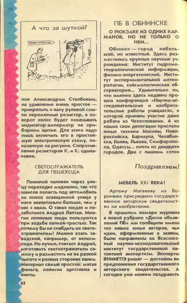 КулЛиб.   Журнал «Юный техник» - Юный техник, 1990 №07. Страница № 63