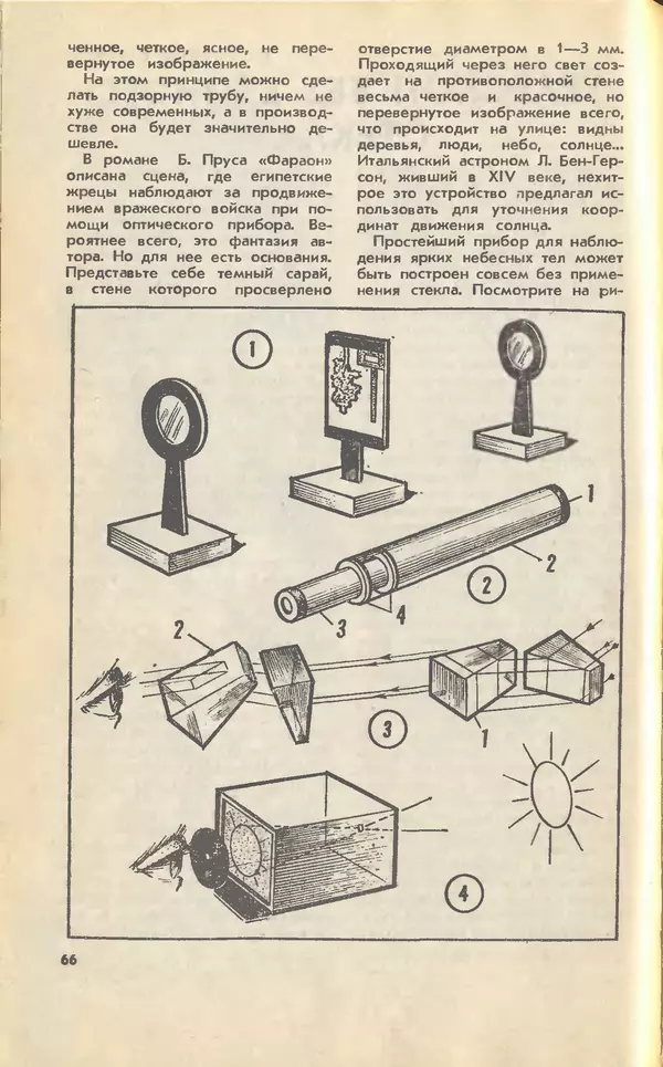 КулЛиб.   Журнал «Юный техник» - Юный техник, 1990 №07. Страница № 67