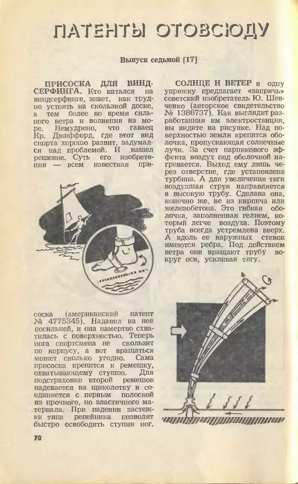 КулЛиб.   Журнал «Юный техник» - Юный техник, 1990 №07. Страница № 71